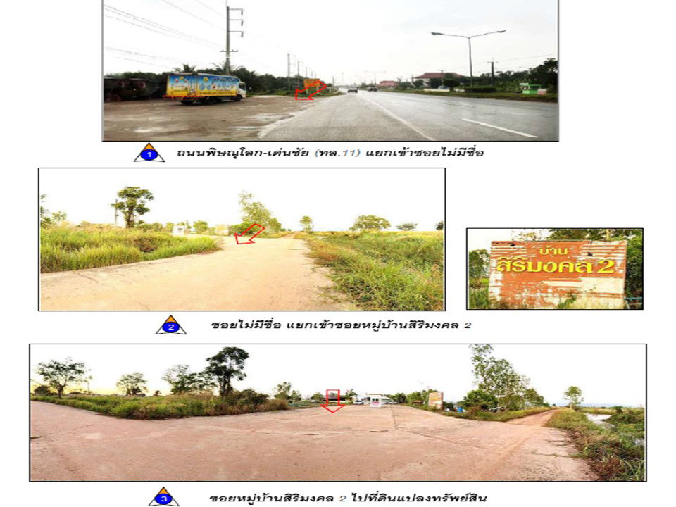 รูป ที่ดิน 656.7 ตร.วา เมืองพิษณุโลก พิษณุโลก 2.6M - รูปที่ 2/5