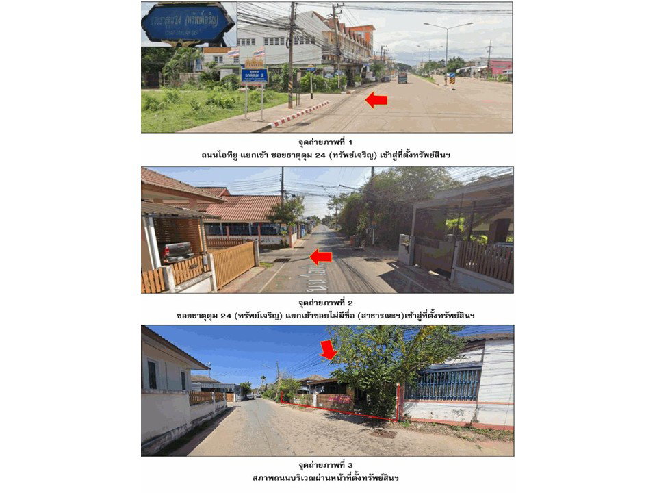 รูป ที่ดินพร้อมสิ่งปลูกสร้าง 80 ตร.วา เมืองสกลนคร สกลนคร 1.4M - รูปที่ 2/5