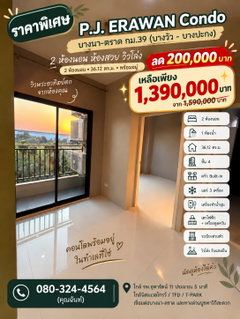PJ ERAWAN Condo for Sale | 2 Bedrooms | 36.12 Sq.m. | 4th Floor