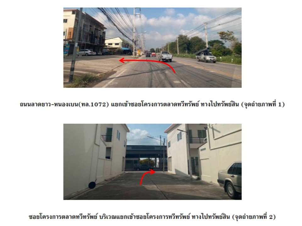 รูป ที่ดินพร้อมสิ่งปลูกสร้าง 21.3 ตร.วา ลาดยาว นครสวรรค์ 2.2M - รูปที่ 2/6