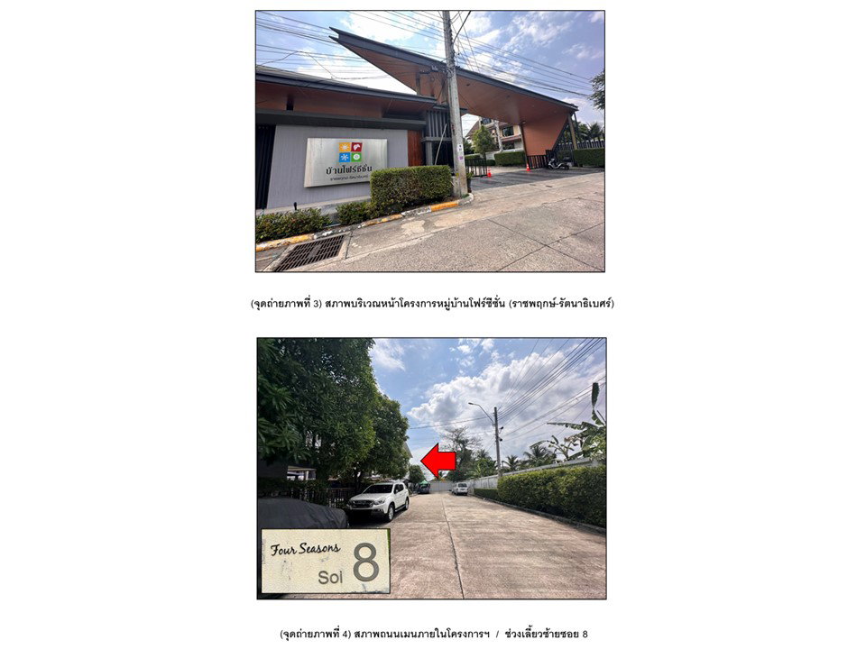รูป ที่ดินพร้อมสิ่งปลูกสร้าง 20.1 ตร.วา โฟร์ซีซั่น (ราชพฤกษ์-รัตนาธิเบศร์) บางบัวทอง นนทบุรี 2.1M - รูปที่ 3/8
