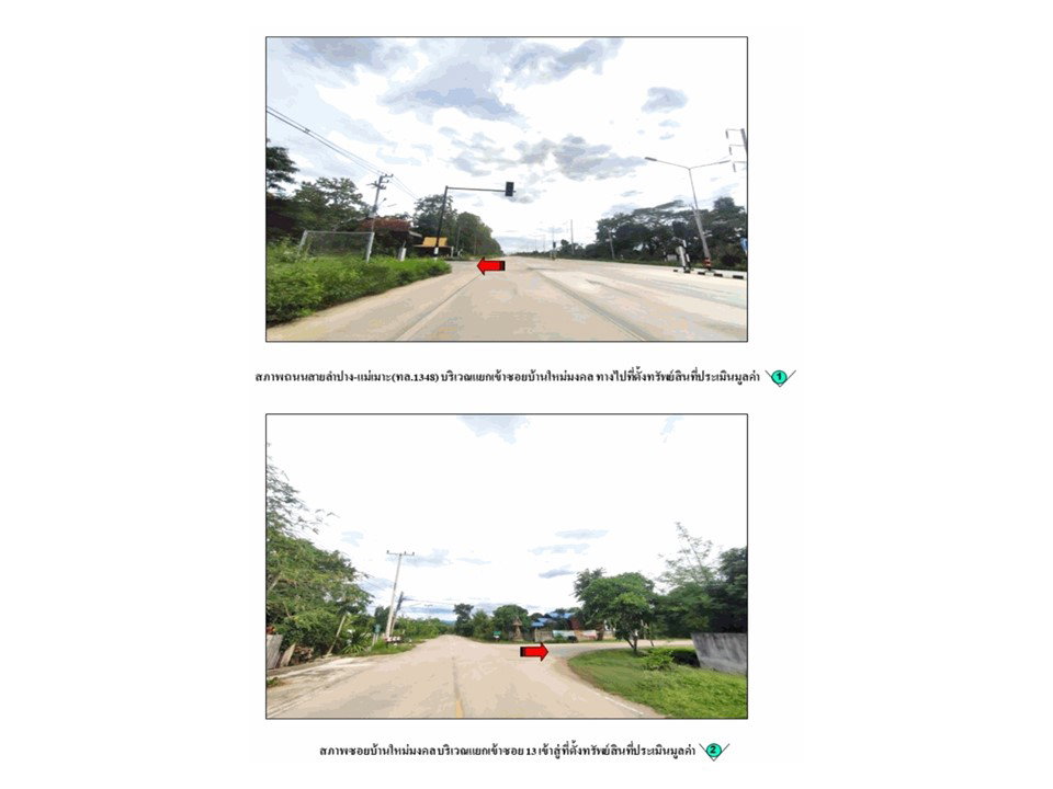 รูป ที่ดินพร้อมสิ่งปลูกสร้าง 102 ตร.วา แม่เมาะ ลำปาง 1M - รูปที่ 2/4