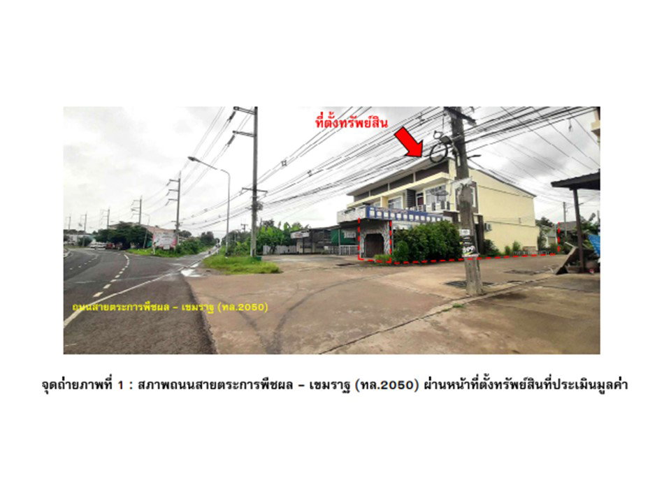 รูป ที่ดินพร้อมสิ่งปลูกสร้าง 29.5 ตร.วา ม่วงเดียด ตระการพืชผล อุบลราชธานี 2.5M - รูปที่ 2/8