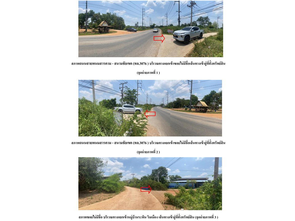 รูป ที่ดินพร้อมสิ่งปลูกสร้าง 57.2 ตร.วา ระพิน ริมเมือง พนมสารคาม ฉะเชิงเทรา 1.3M - รูปที่ 2/7