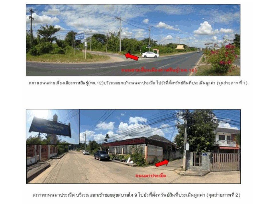 รูป ที่ดินพร้อมสิ่งปลูกสร้าง 133.5 ตร.วา เมืองกาฬสินธุ์ กาฬสินธุ์ 2.7M - รูปที่ 2/4
