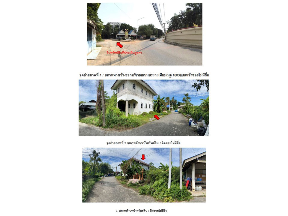 รูป ที่ดินพร้อมสิ่งปลูกสร้าง 200.7 ตร.วา เมืองนครปฐม นครปฐม 1.7M - รูปที่ 2/6