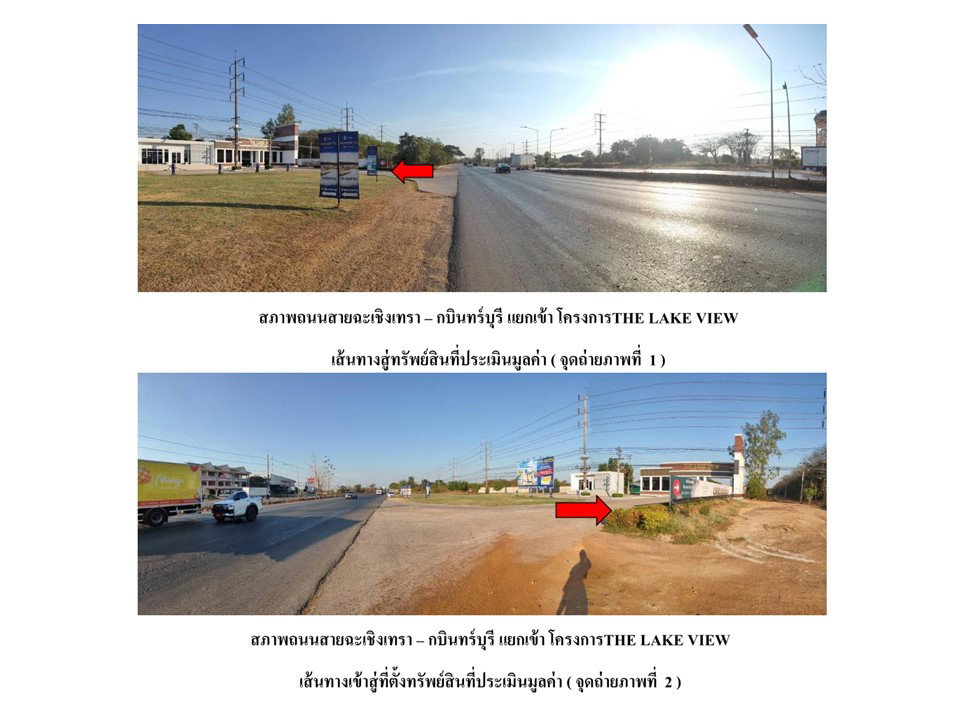 picture LAND 68 Sq.w. Sri Maha Pho Prachinburi for 2.2M - 2/4