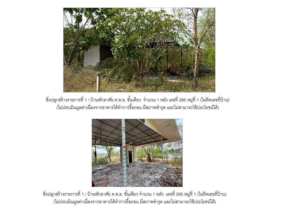 รูป ที่ดินพร้อมสิ่งปลูกสร้าง 3194 ตร.วา เมืองอุดรธานี อุดรธานี 3.3M - รูปที่ 6/8