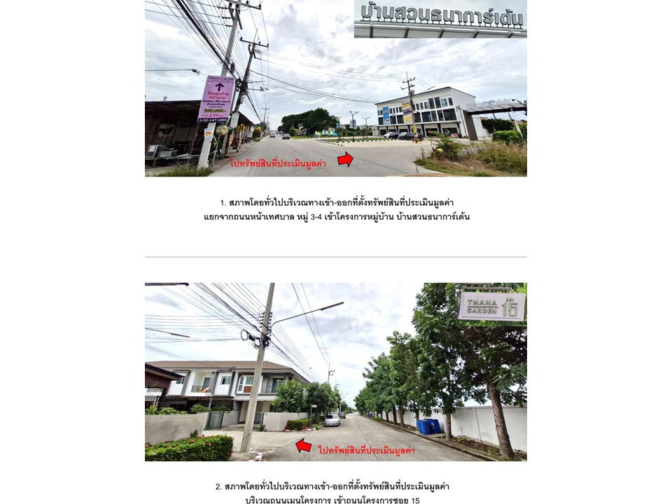รูป ที่ดินพร้อมสิ่งปลูกสร้าง 35.9 ตร.วา สวนธนาการ์เด้น ลาดหลุมแก้ว ปทุมธานี 1.8M - รูปที่ 2/4