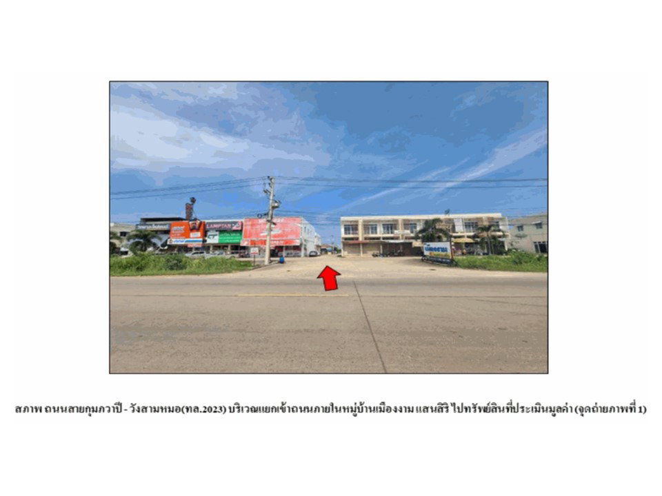 รูป ที่ดินพร้อมสิ่งปลูกสร้าง 45 ตร.วา บ้านเมืองงามแสนสิริ กุมภวาปี อุดรธานี 2.1M - รูปที่ 2/10