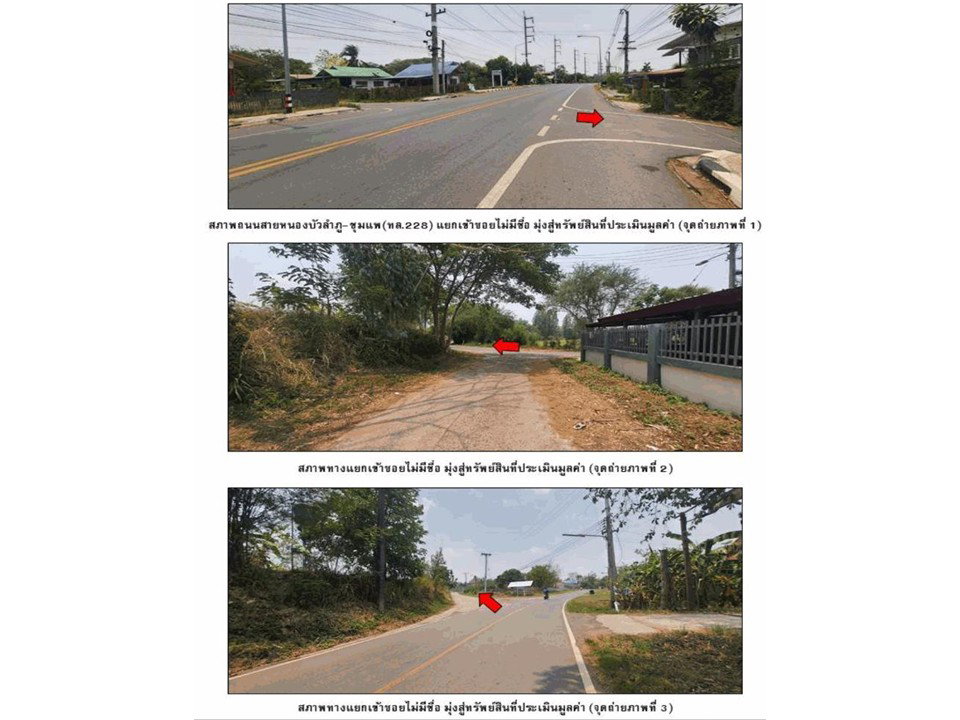 รูป ที่ดินพร้อมสิ่งปลูกสร้าง 1258 ตร.วา เมืองหนองบัวลำภู หนองบัวลำภู 4.1M - รูปที่ 2/4