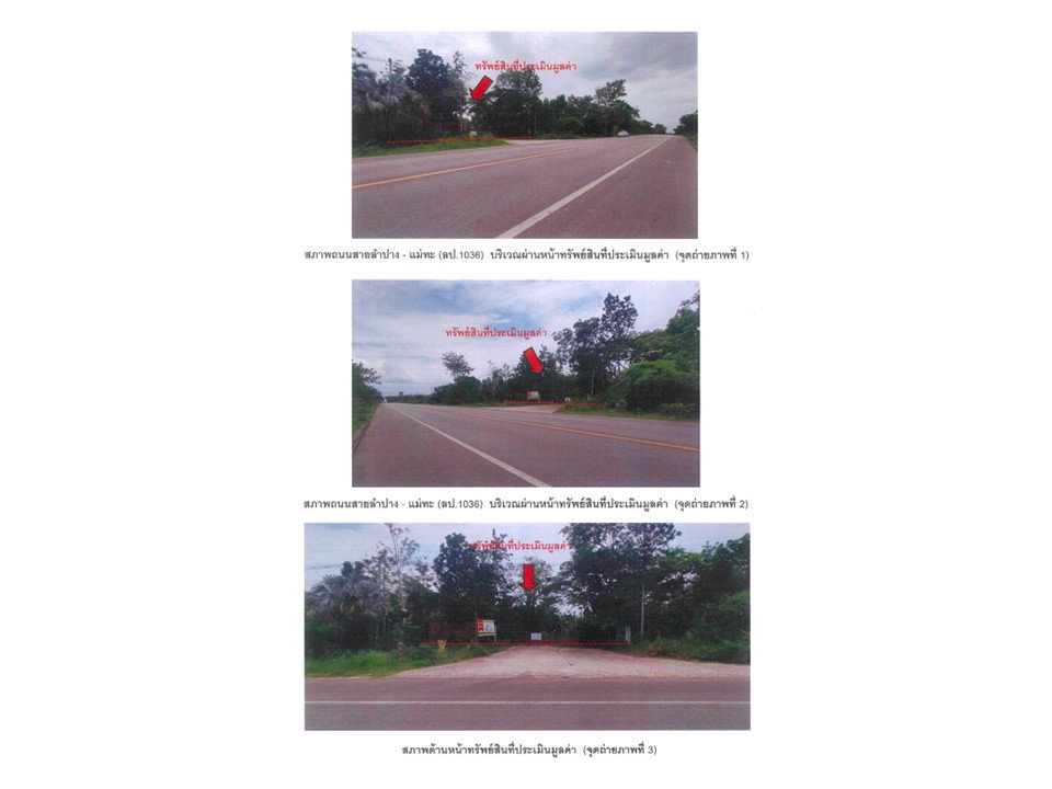 รูป ที่ดินพร้อมสิ่งปลูกสร้าง 593.3 ตร.วา เมืองลำปาง ลำปาง 3M - รูปที่ 2/4