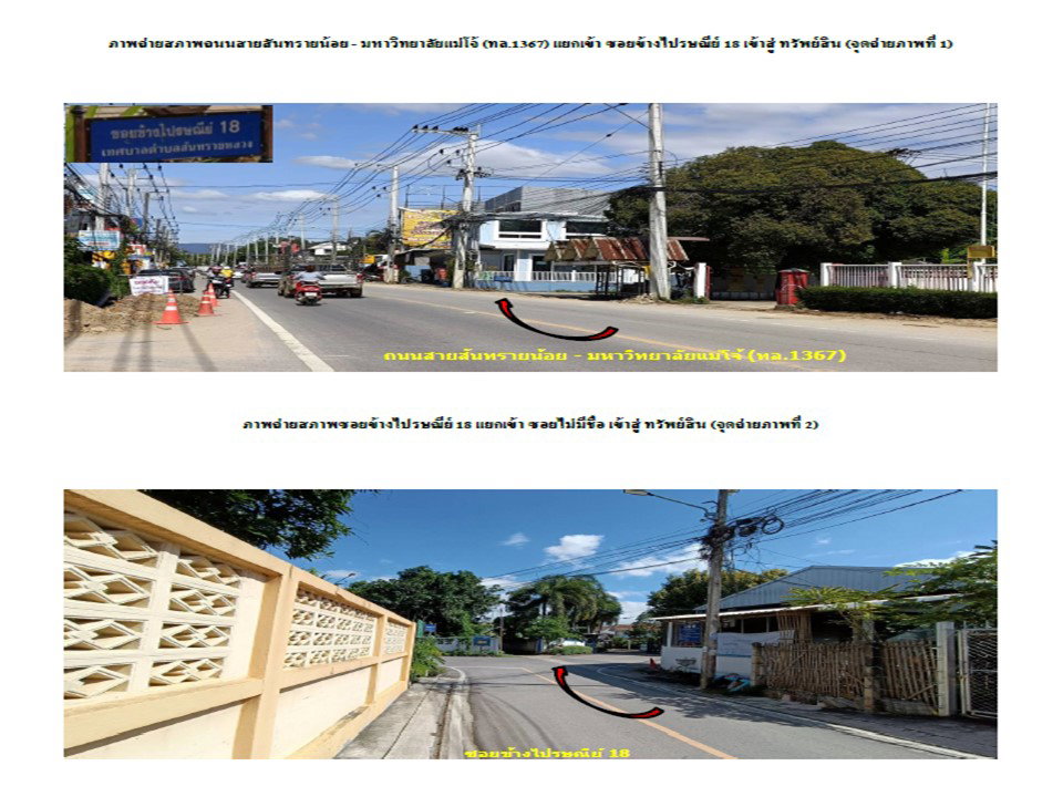 รูป ที่ดินพร้อมสิ่งปลูกสร้าง 67 ตร.วา ธาราศิริ สันทราย เชียงใหม่ 2M - รูปที่ 2/5
