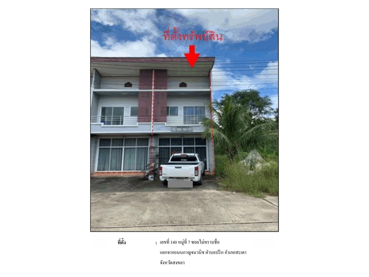 รูป ที่ดินพร้อมสิ่งปลูกสร้าง 23.6 ตร.วา สะเดา สงขลา 1.6M - รูปที่ 1/3