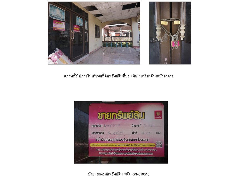 รูป ที่ดินพร้อมสิ่งปลูกสร้าง 68 ตร.วา ชุมแพ ขอนแก่น 434,000 - รูปที่ 5/5