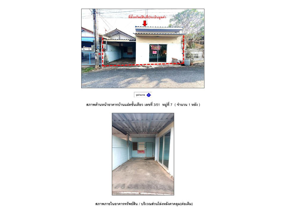 รูป ที่ดินพร้อมสิ่งปลูกสร้าง 30 ตร.วา สามัคคี 1 สัตหีบ ชลบุรี 900,000 - รูปที่ 5/8