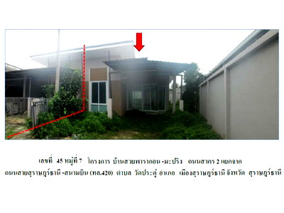 ที่ดิน เมืองสุราษฎร์ธานี สุราษฎร์ธานี : ที่ดินพร้อมสิ่งปลูกสร้าง 52.7 ตร.วา บ้านสวยพารากอน @มะปริง เมืองสุราษฎร์ธานี สุราษฎร์ธานี 1.9M