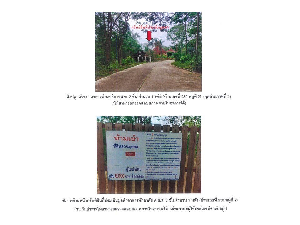 รูป ที่ดินพร้อมสิ่งปลูกสร้าง 593.3 ตร.วา เมืองลำปาง ลำปาง 3M - รูปที่ 3/4