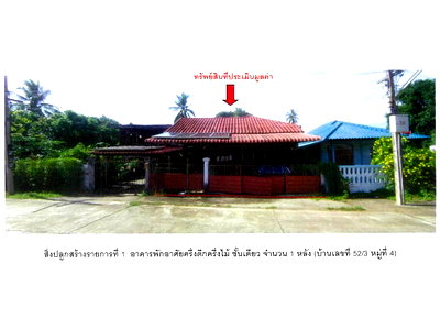 ที่ดินพร้อมสิ่งปลูกสร้าง 56 ตร.วา เมืองอุตรดิตถ์ อุตรดิตถ์ 638,000