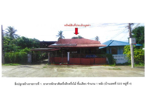 ที่ดินพร้อมสิ่งปลูกสร้าง 56 ตร.วา เมืองอุตรดิตถ์ อุตรดิตถ์ 638,000