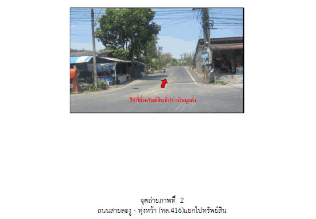 รูป ที่ดินพร้อมสิ่งปลูกสร้าง 103.4 ตร.วา ละงู สตูล 1M - รูปที่ 3/4