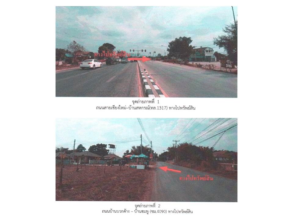 picture LAND 70 Sq.w. San Kamphaeng Chiang Mai for 2.2M - 2/4