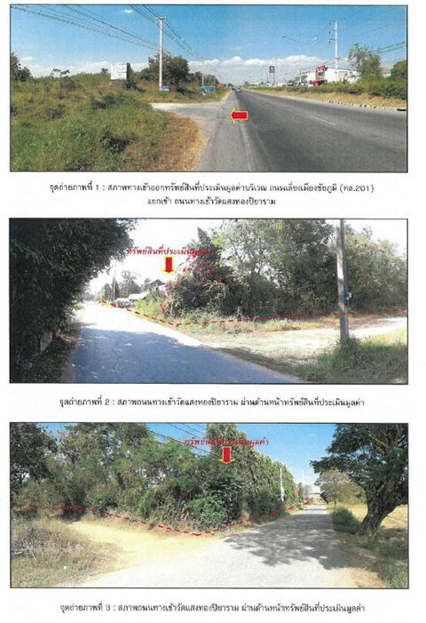 รูป ที่ดินพร้อมสิ่งปลูกสร้าง 6290 ตร.วา เมืองชัยภูมิ ชัยภูมิ 19.7M - รูปที่ 2/7