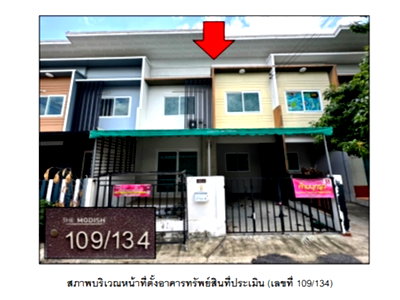 ทาวน์โฮม นนทบุรี : ที่ดินพร้อมสิ่งปลูกสร้าง 19.5 ตร.วา เดอะโมดิช บางบัวทอง บางบัวทอง นนทบุรี 1.3M