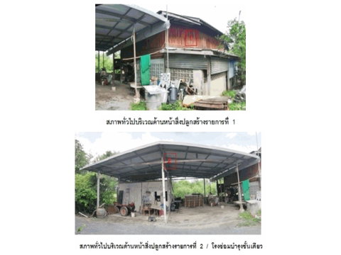 ที่ดินพร้อมสิ่งปลูกสร้าง 202 ตร.วา เมืองสุพรรณบุรี สุพรรณบุรี 720,000