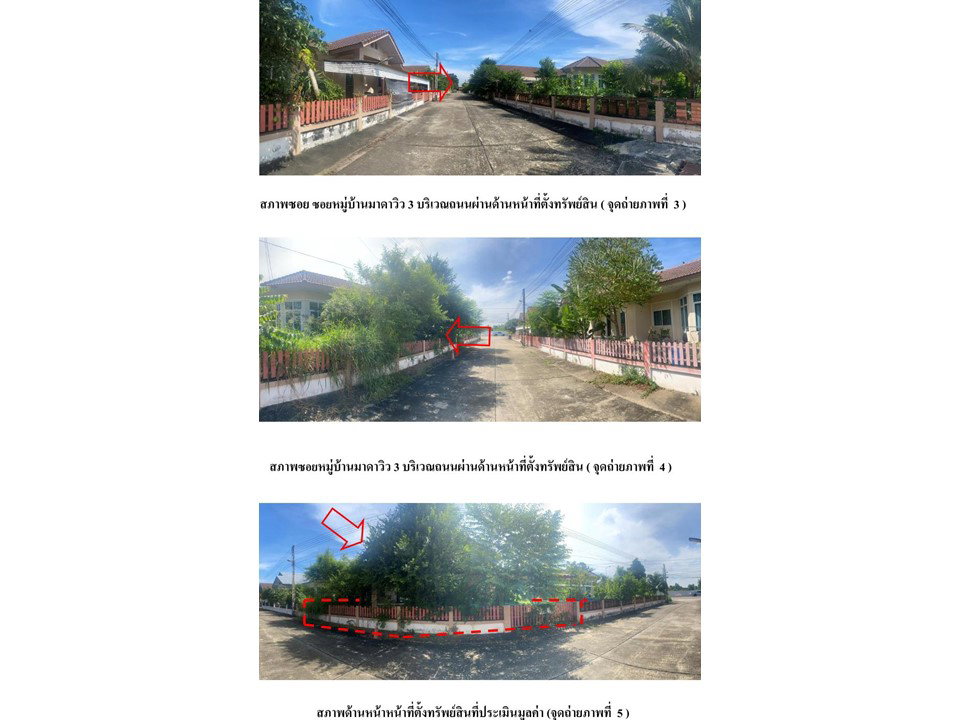 รูป ที่ดินพร้อมสิ่งปลูกสร้าง 65 ตร.วา มาดาวิว 3 แปลงยาว ฉะเชิงเทรา 1.9M - รูปที่ 3/7