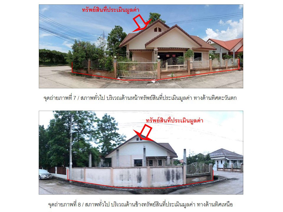 รูป ที่ดินพร้อมสิ่งปลูกสร้าง 92 ตร.วา เมืองอุดรธานี อุดรธานี 2.4M - รูปที่ 5/9