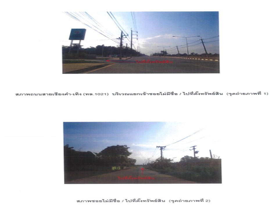 รูป ที่ดิน 485 ตร.วา ภูซาง พะเยา 938,000 - รูปที่ 2/4