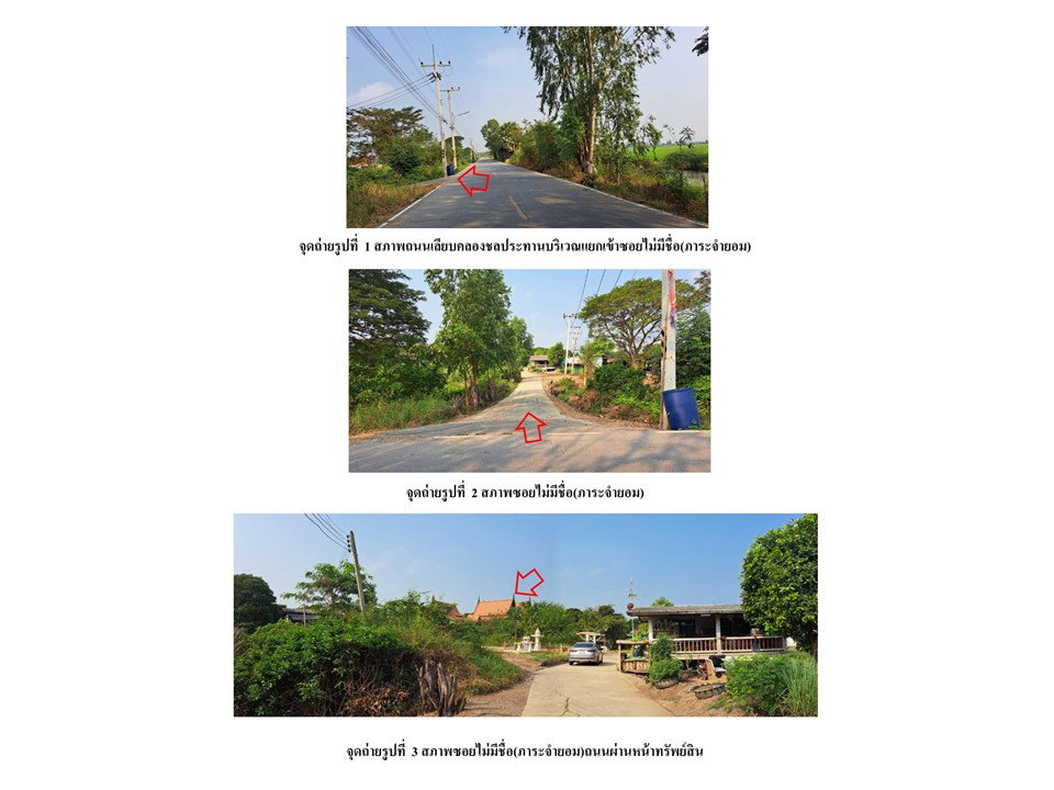 รูป ที่ดินพร้อมสิ่งปลูกสร้าง 171 ตร.วา ผักไห่ พระนครศรีอยุธยา 3.4M - รูปที่ 2/9