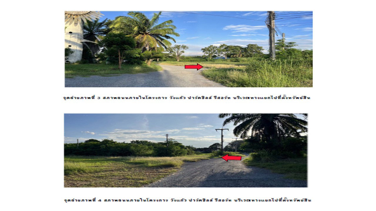 รูป ที่ดินพร้อมสิ่งปลูกสร้าง 95 ตร.วา โครงการวังแก้ว ปาร์คฮิลล์ รีสอร์ท วังม่วง สระบุรี 623,000 - รูปที่ 3/5