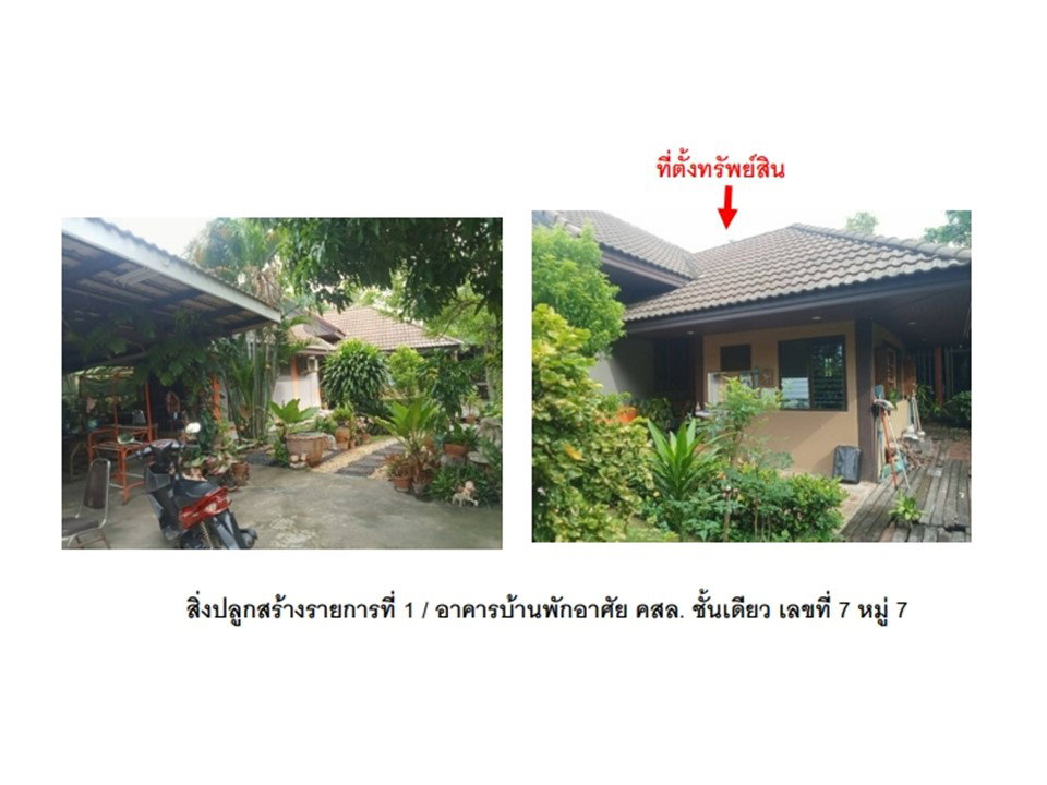 picture LAND 360.1 Sq.w. Warin Chamrap Ubon Ratchathani for 2.2M - 6/7