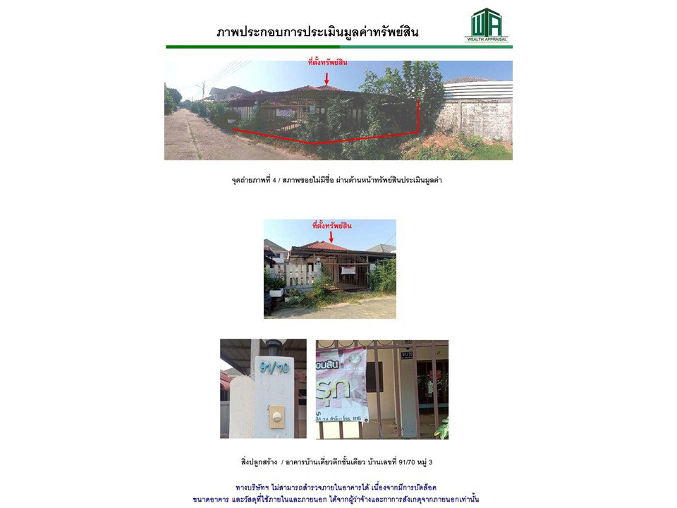 picture LAND 58 Sq.w. Muang Ubon Ratchathani Ubon Ratchathani for 1.4M - 3/6