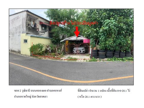 LAND 28.1 Sq.w. Hat Yai Songkhla for 1.1M