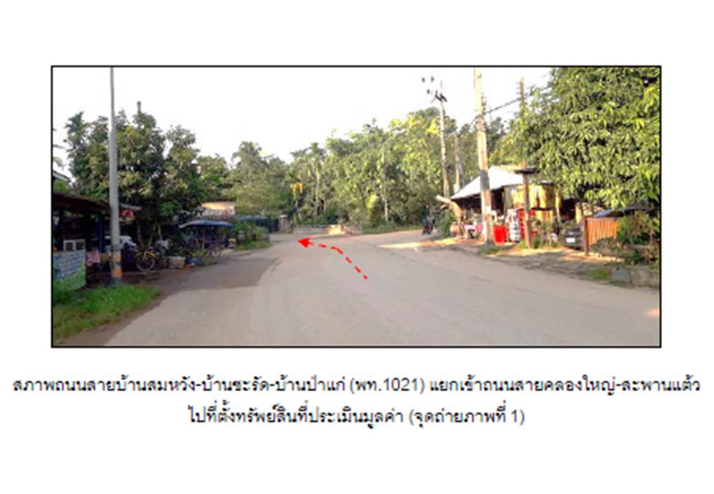 รูป ที่ดินพร้อมสิ่งปลูกสร้าง 336 ตร.วา กงหรา พัทลุง 713,000 - รูปที่ 3/5
