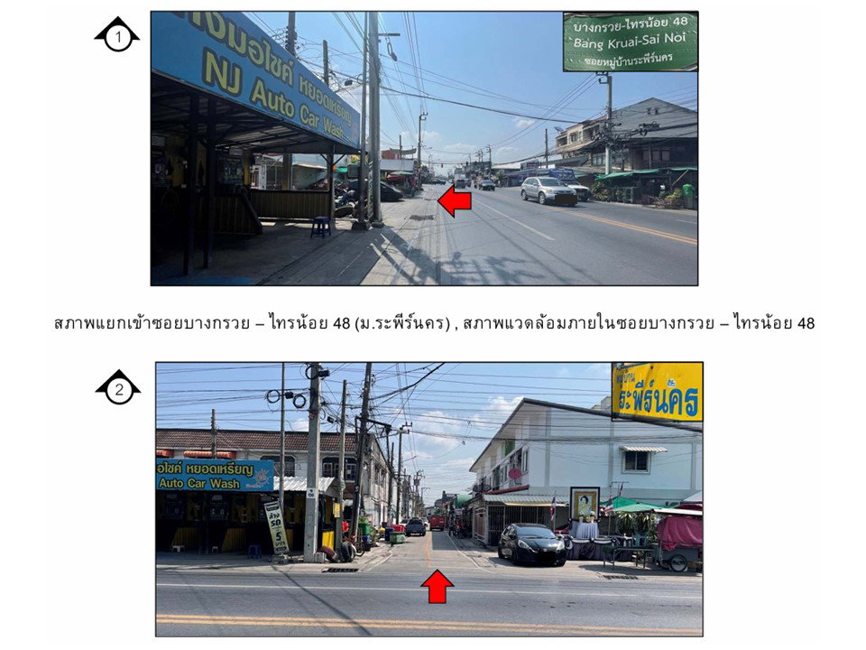 รูป ที่ดินพร้อมสิ่งปลูกสร้าง 16.2 ตร.วา ระพีร์นคร เมืองนนทบุรี นนทบุรี 1.4M - รูปที่ 2/3