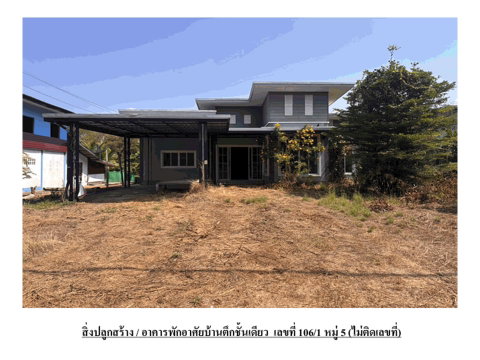 ที่ดินพร้อมสิ่งปลูกสร้าง 209 ตร.วา วังโป่ง เพชรบูรณ์ 1.4M