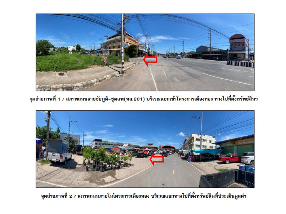 รูป ที่ดินพร้อมสิ่งปลูกสร้าง 15.6 ตร.วา โครงการเมืองทอง แก้งคร้อ ชัยภูมิ 1.1M - รูปที่ 2/10
