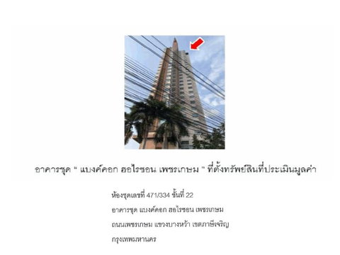 คอนโด/อาคารชุด/ห้องชุด 30.6 ตร.ม. แบงค์คอก ฮอไรซอน เพชรเกษม เขตภาษีเจริญ กรุงเทพมหานคร 1.8M
