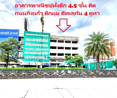 เช่าอาคารพาณิชย์ สมุทรปราการ : ให้เช่าอาคารพาณิชย์ , Show room 4.5 ชั้น 4 คูหาตีทะลุ ริมถนนกิ่งแก้ว  / จอดรถได้ 20 คัน / ให้ Grace period 3 เดือนตกแต่ง ให้เช่าในสภาพนี้ 