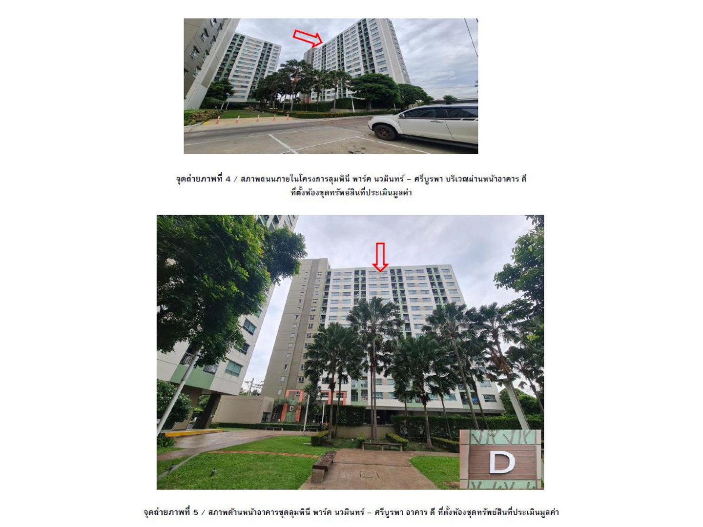ขายคอนโดสตูดิโอ 22.6 ตร.ม. ลุมพินี พาร์ค นวมินทร์ - ศรีบูรพา