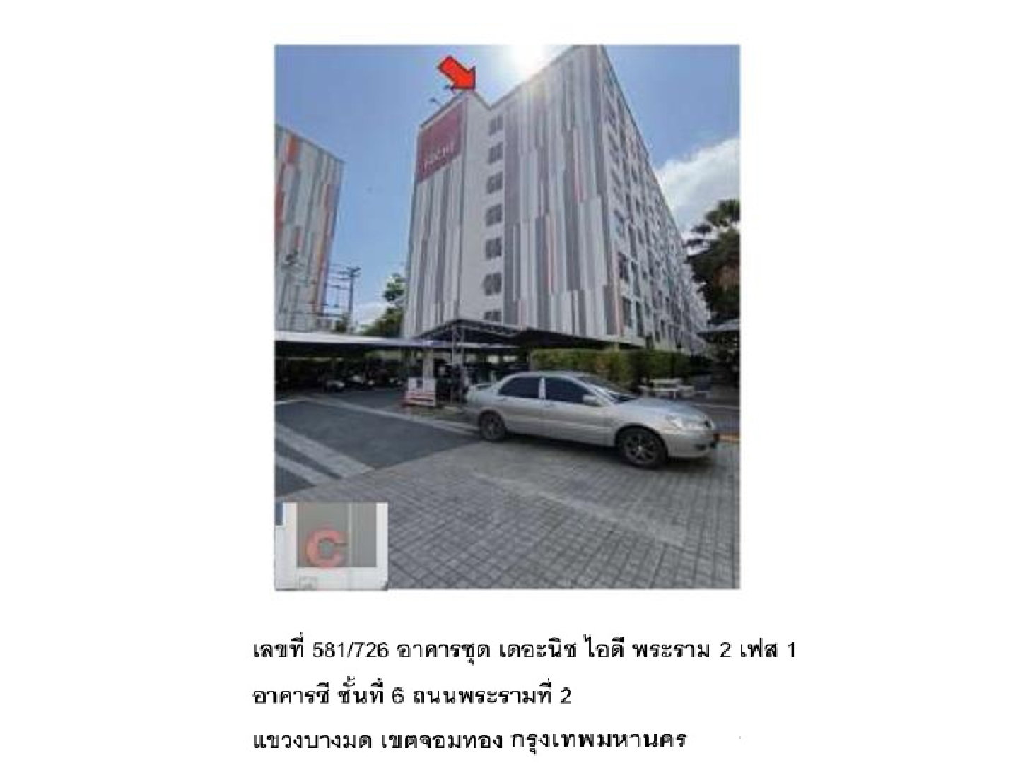 ขายคอนโดสตูดิโอ 34.6 ตร.ม. เดอะ นิช ไอดี พระราม 2