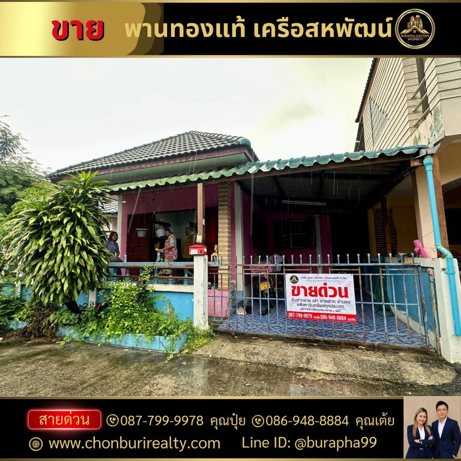 รูป  ขายด่วน บ้านพานทองแท้ เครือสหพัฒน์ อ.ศรีราชา จ.ชลบุรี   ใกล้แหลมฉบัง ใกล้เครือสหพัฒน์ - รูปที่ 1/20