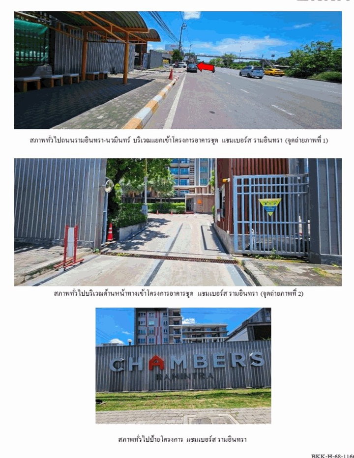 รูป คอนโด/อาคารชุด/ห้องชุด 82.78 ตร.ม. แชมเบอร์ส รามอินทรา เขตคันนายาว กรุงเทพมหานคร 3.5M - รูปที่ 2/7