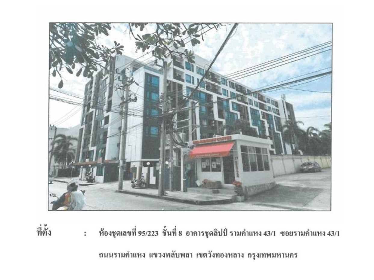 รูป คอนโด/อาคารชุด/ห้องชุด 27.07 ตร.ม. ลิปป์ รามคำแหง 43/1 เขตวังทองหลาง กรุงเทพมหานคร 1.4M - รูปที่ 1/8