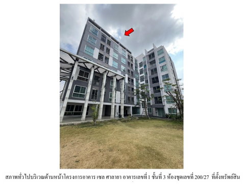 คอนโด/อาคารชุด/ห้องชุด 30.43 ตร.ม. เซล ศาลายา พุทธมณฑล นครปฐม 1.3M