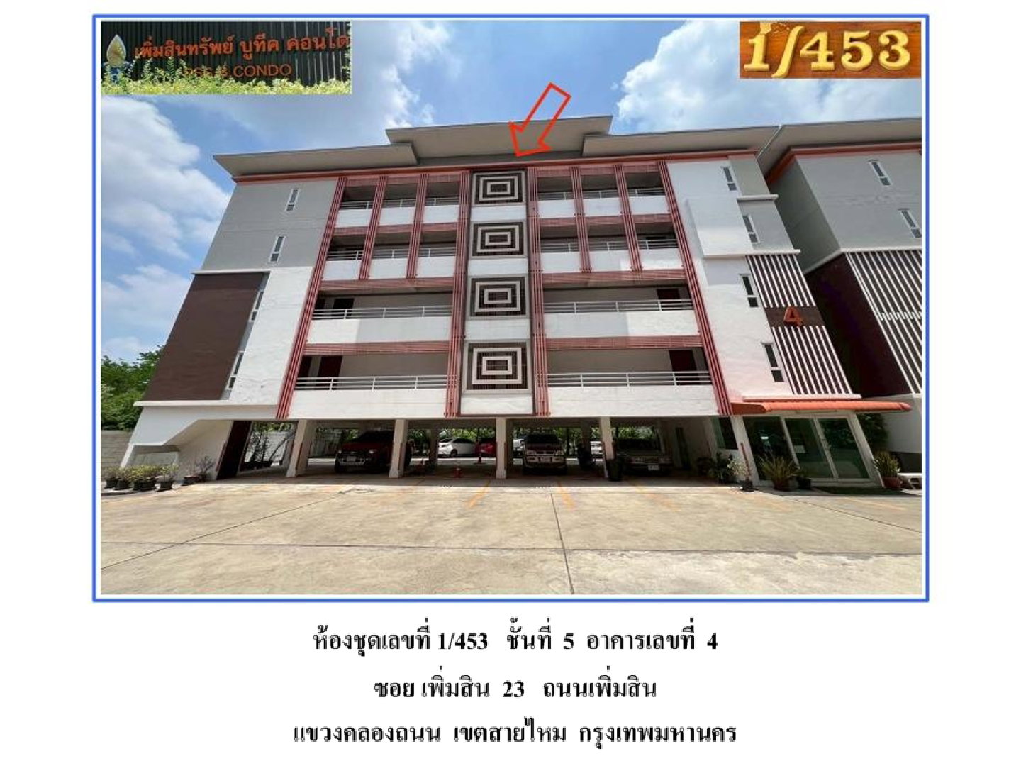 ขายคอนโดสตูดิโอ 27.3 ตร.ม. เพิ่มสินทรัพย์ บูทีค คอนโด